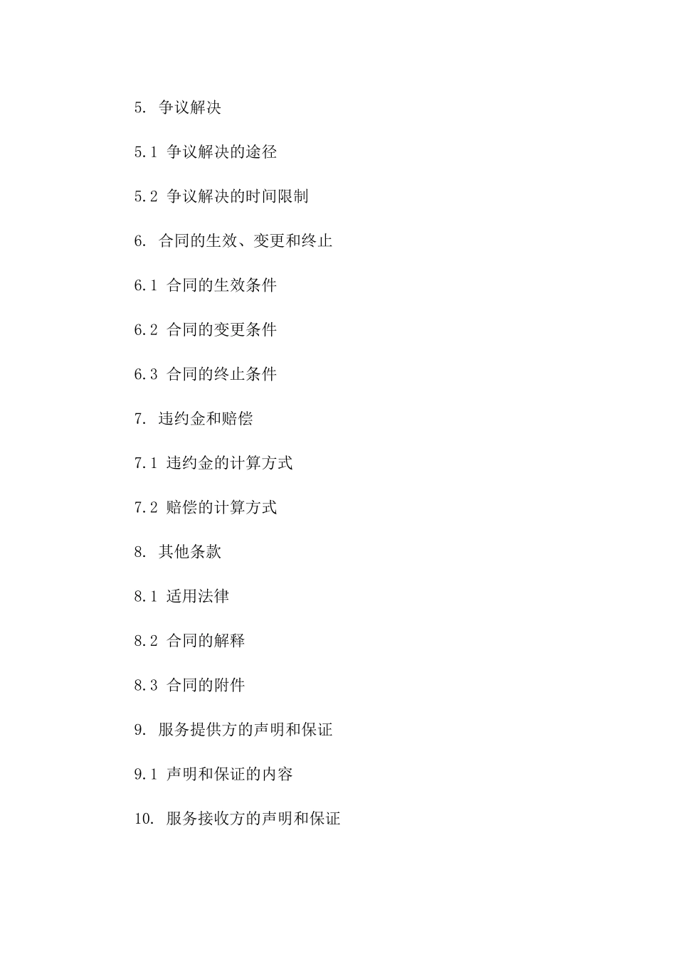 2024年度服务外包保密义务协议示范文本一_第3页