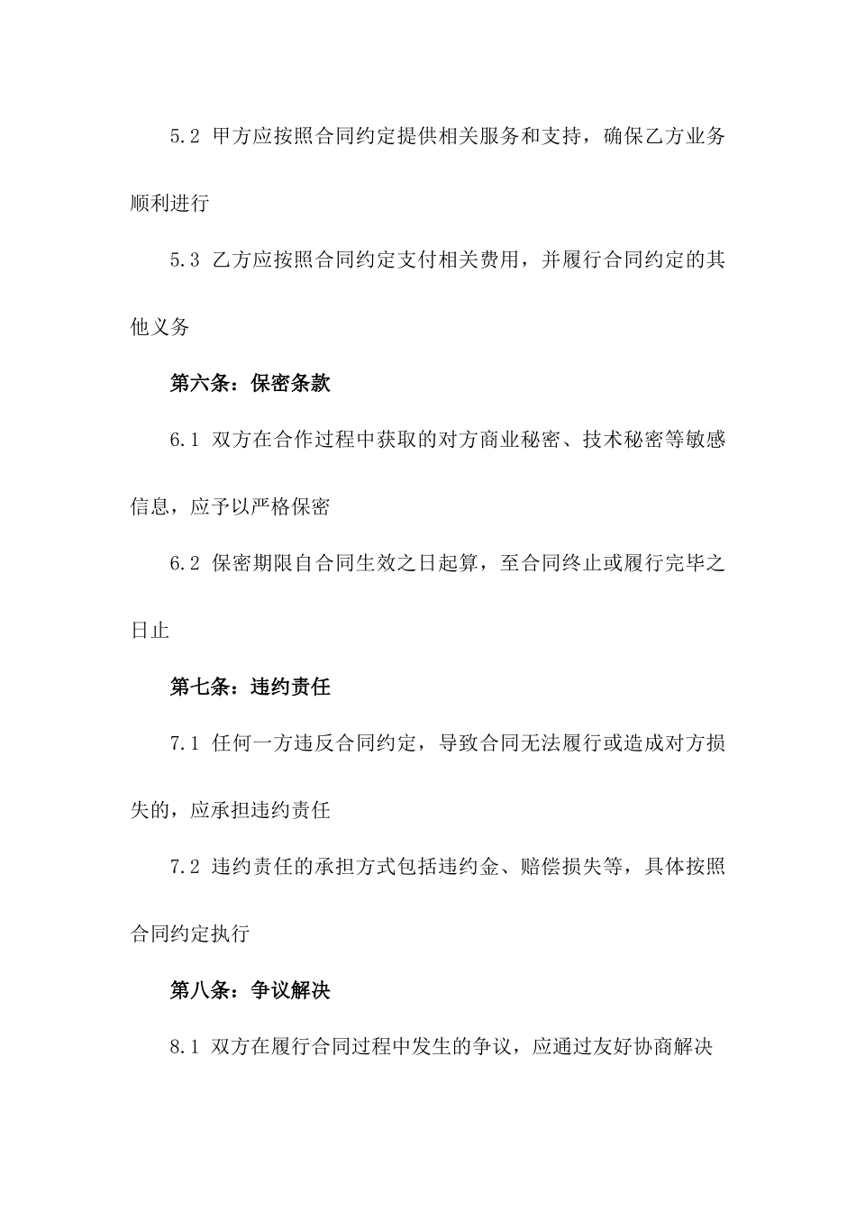 2024年度福建高速行业协议规范指南版_第3页