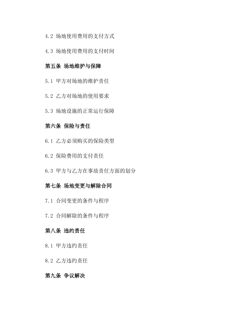 2024年度付费使用场地合同范本_第2页