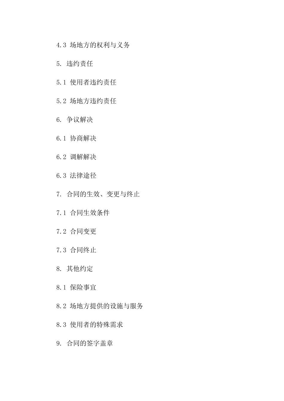 2024年度付费使用场地协议范本一_第3页