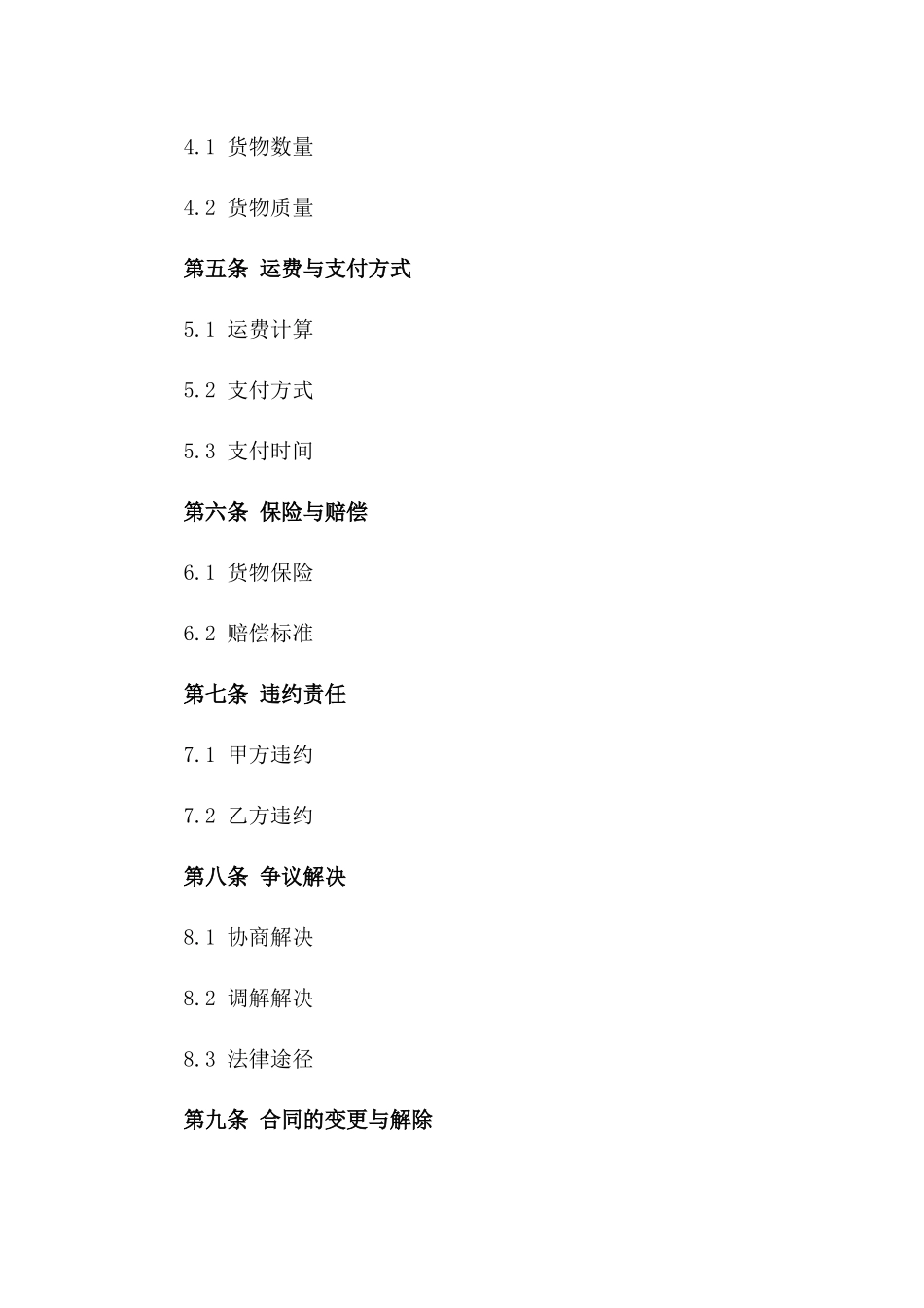 2024年度钢管物流承运协议范本一_第3页