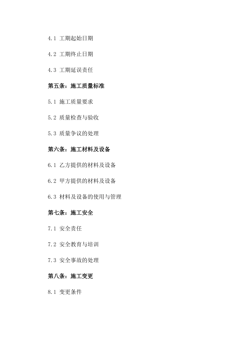 2024年度钢架构建筑主体施工分包合同一_第3页