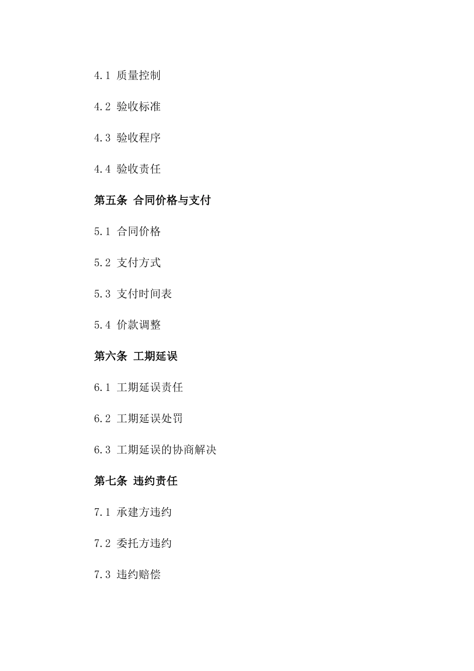 2024年度钢结构施工承建协议样本一_第3页