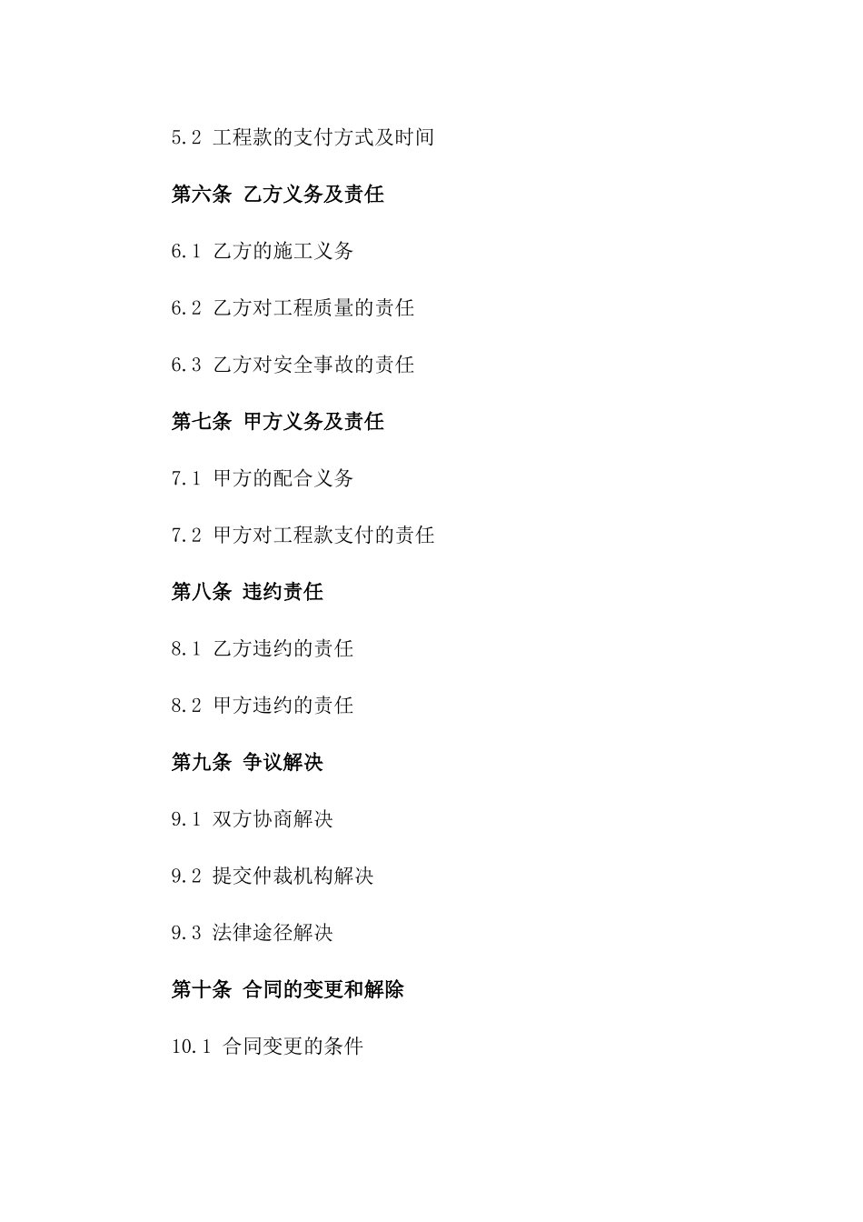 2024年度钢筋加工绑扎项目承包协议模板一_第3页