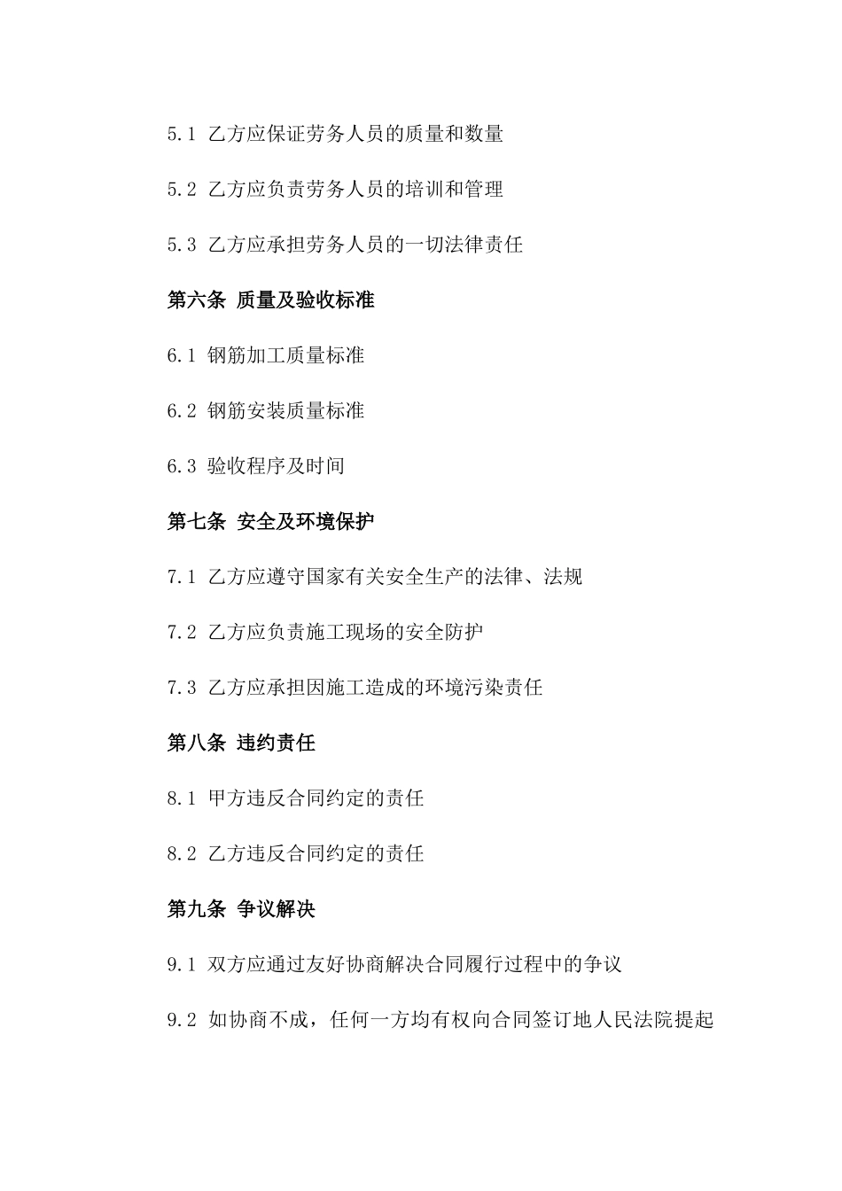 2024年度钢筋加工与安装劳务协议模板_第2页