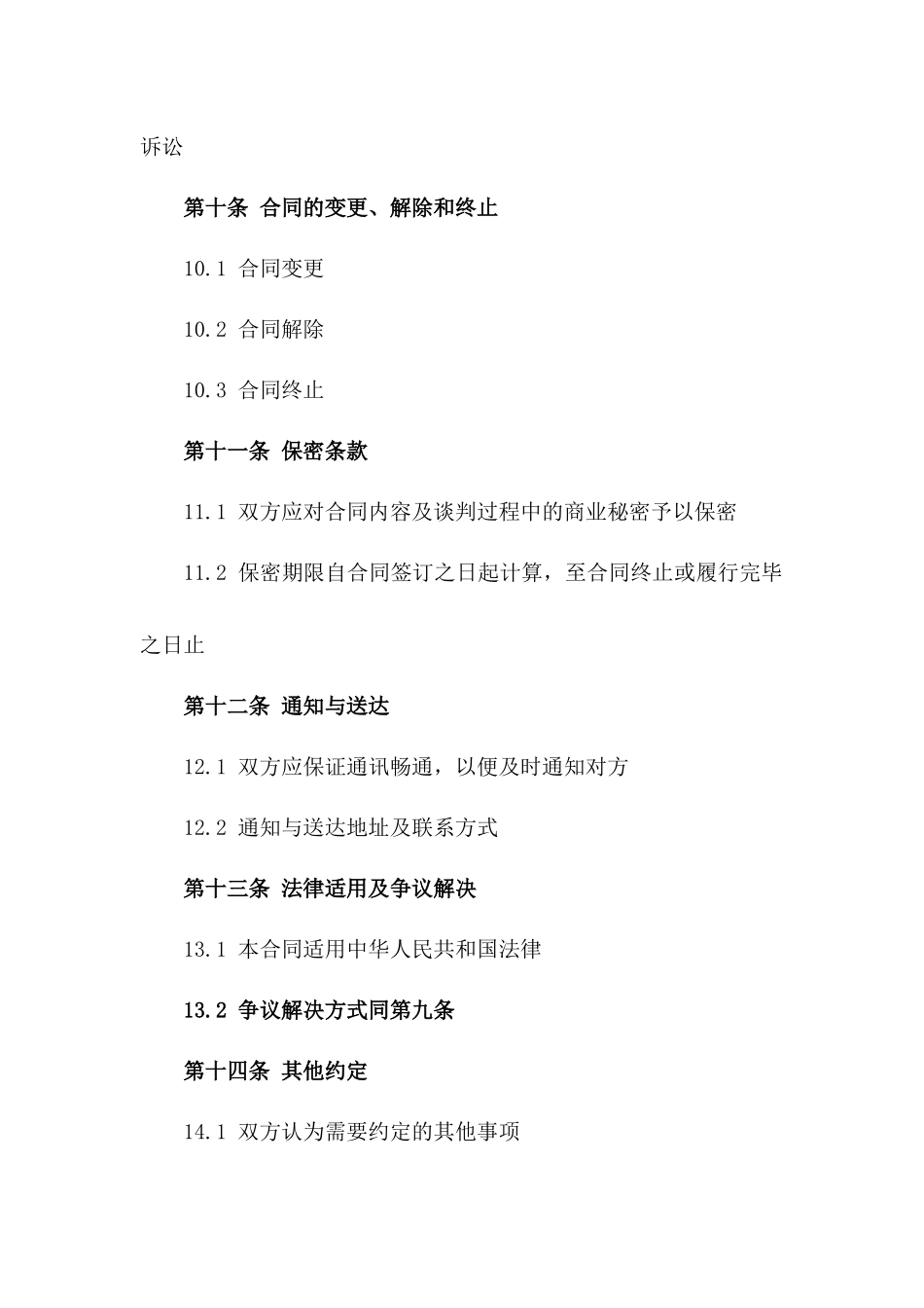 2024年度钢筋加工与安装劳务协议模板_第3页