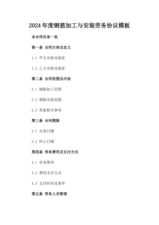 2024年度钢筋加工与安装劳务协议模板