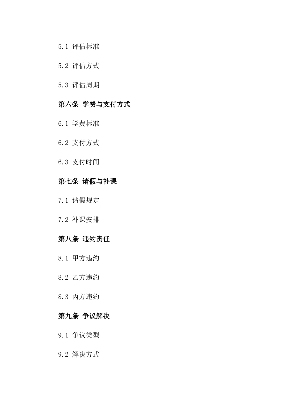2024年度钢琴教学服务协议细则一_第3页