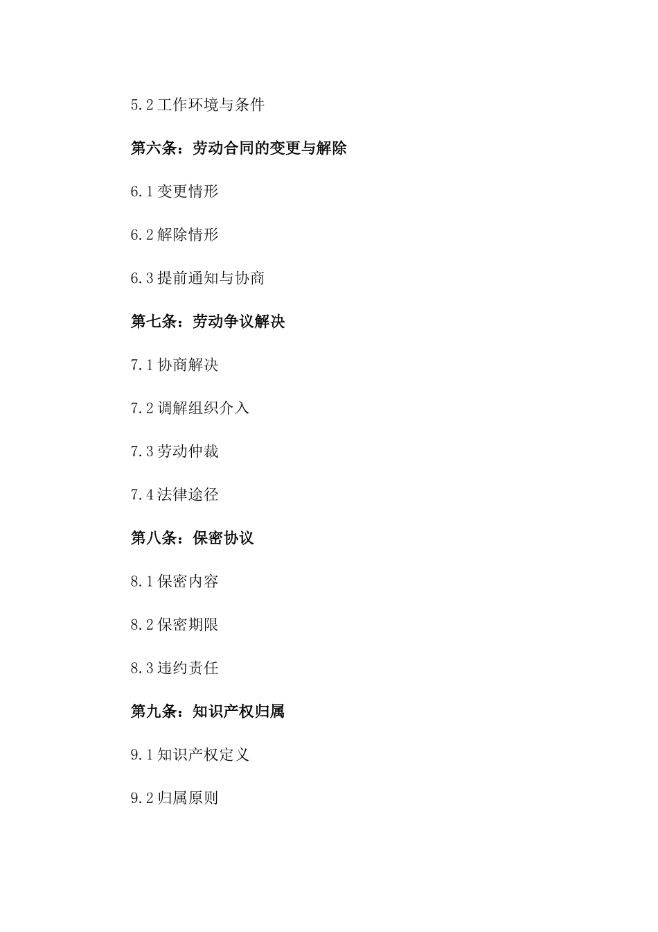 2024年度岗位用工协议协议一_第3页