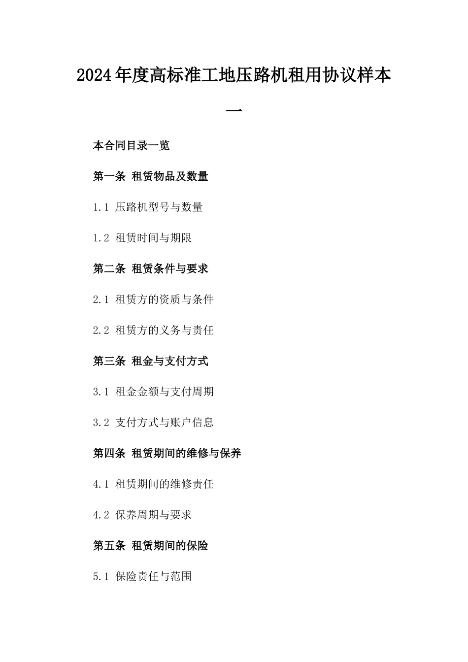 2024年度高标准工地压路机租用协议样本一_第2页