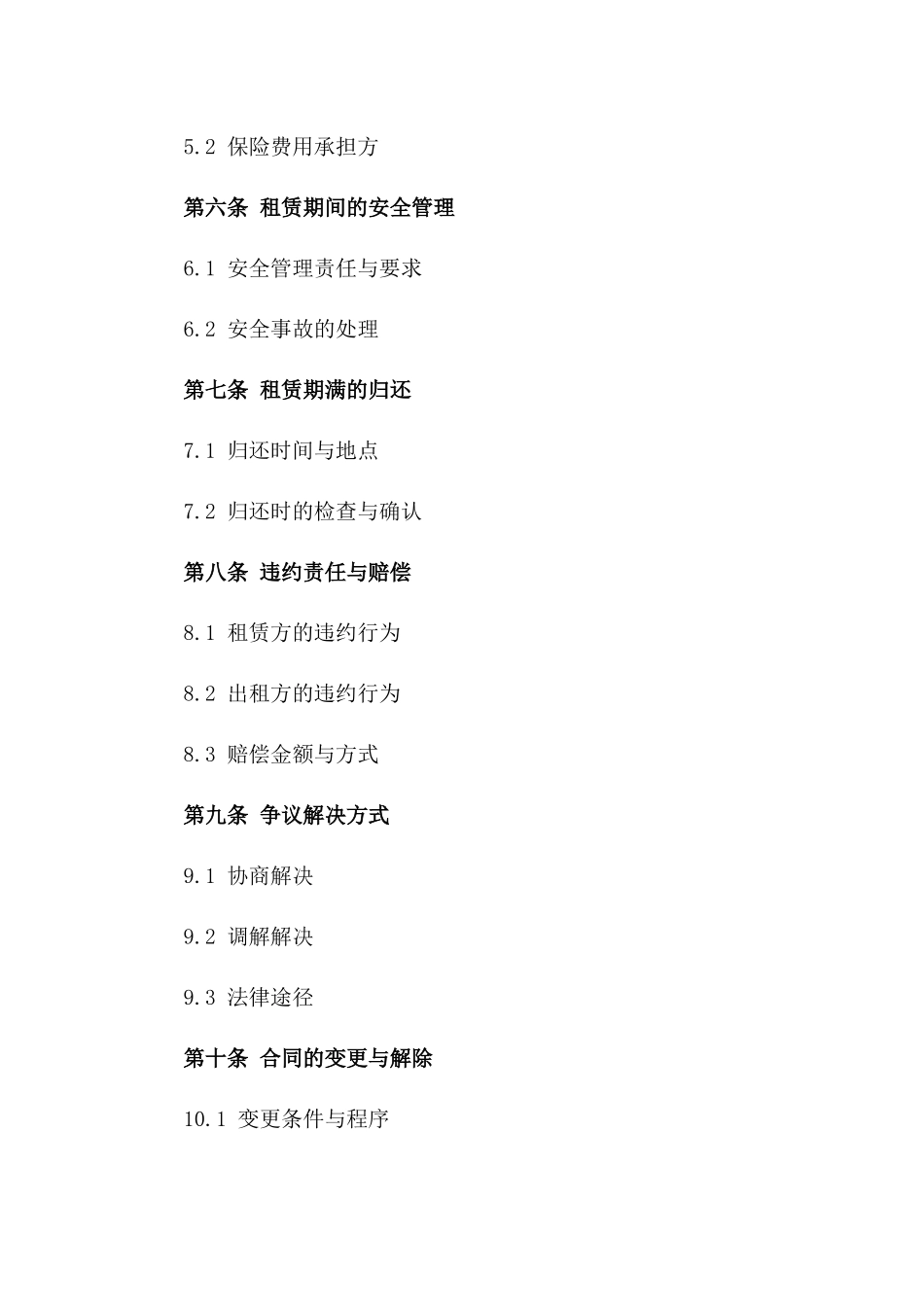 2024年度高标准工地压路机租用协议样本一_第3页