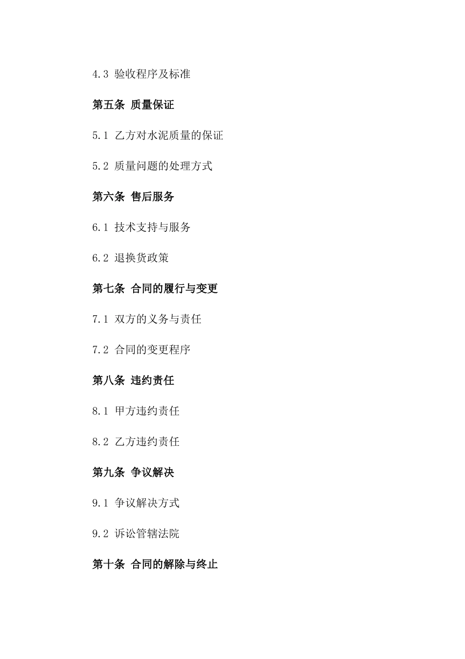 2024年度高标准水泥采购合同_第2页