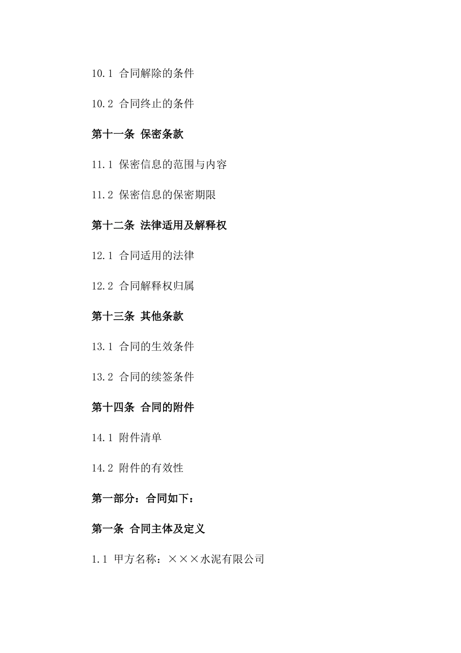 2024年度高标准水泥采购合同_第3页