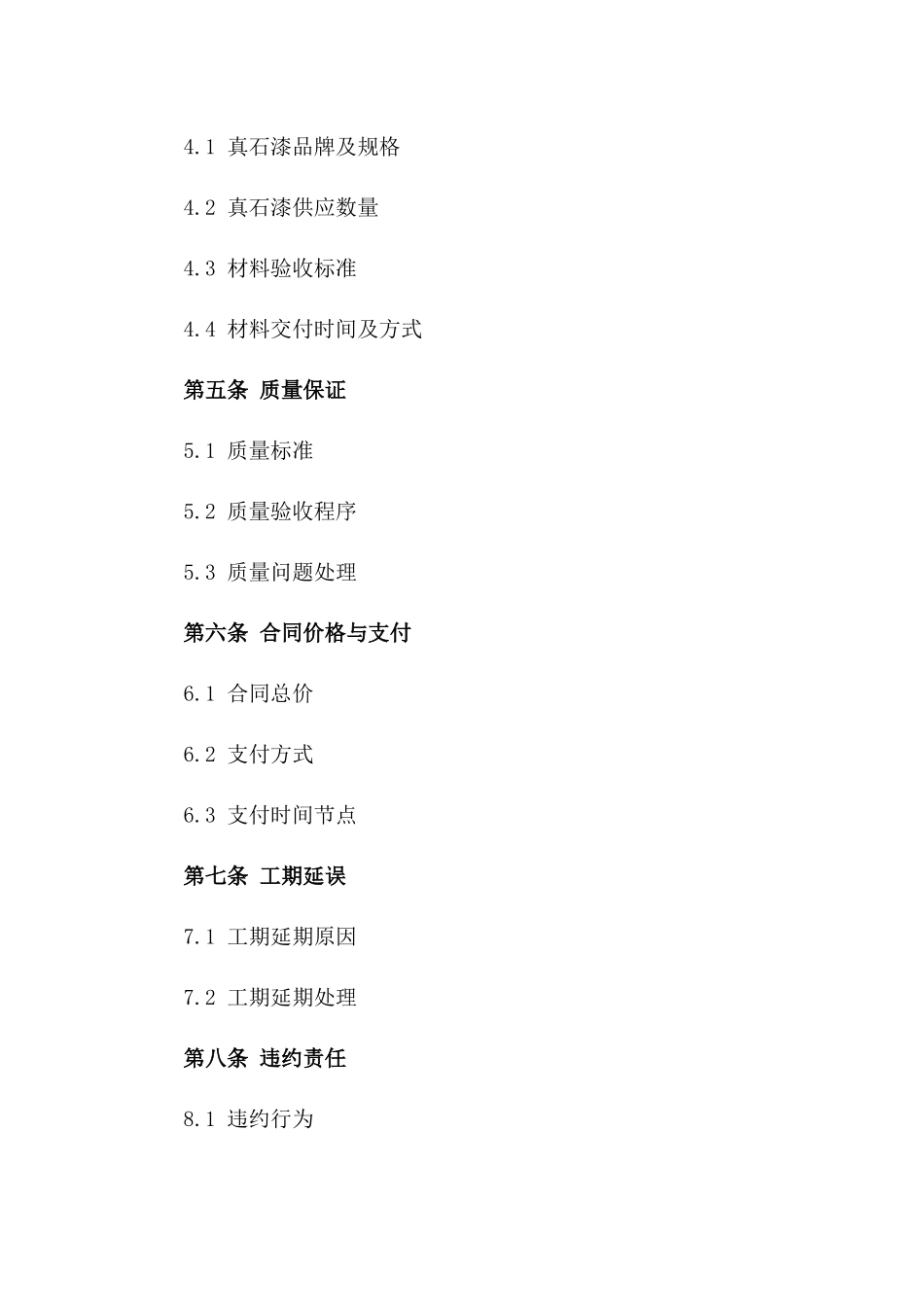 2024年度高标准外墙真石漆施工合作合同一_第3页