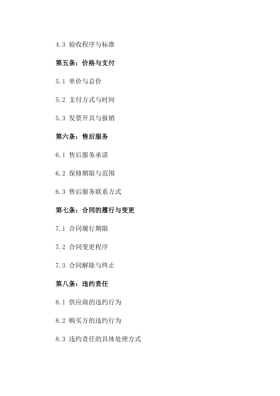 2024年度高低压配电柜供应技术协议版_第3页