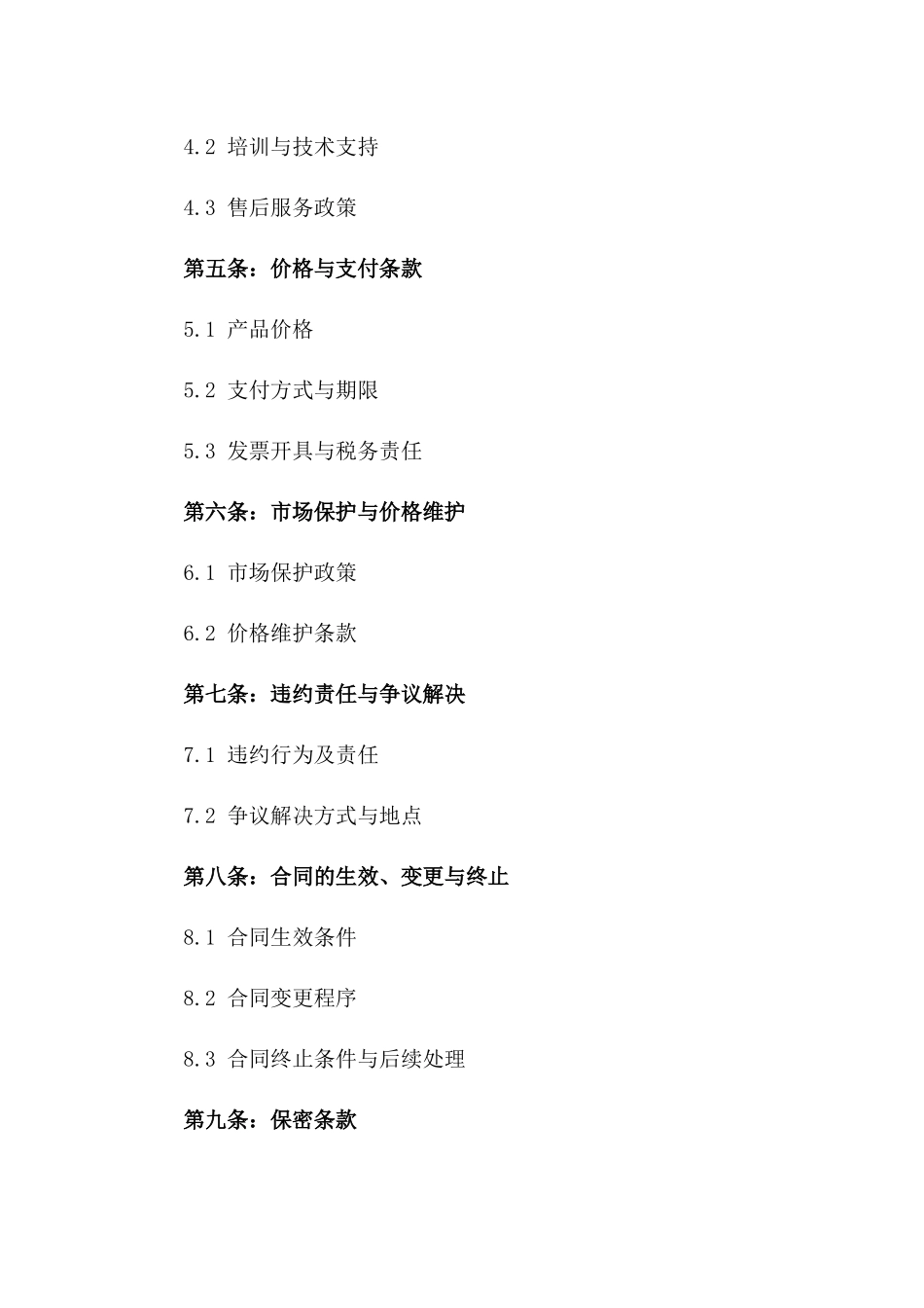 2024年度高端美发产品订购与经销协议范本一_第3页