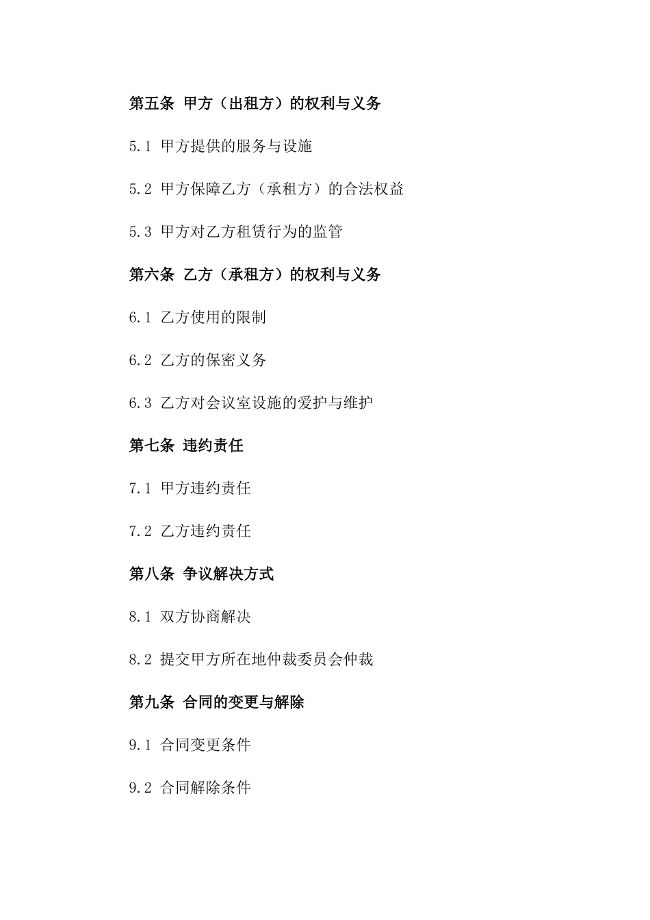 2024年度高端商务会议室租赁协议版_第3页