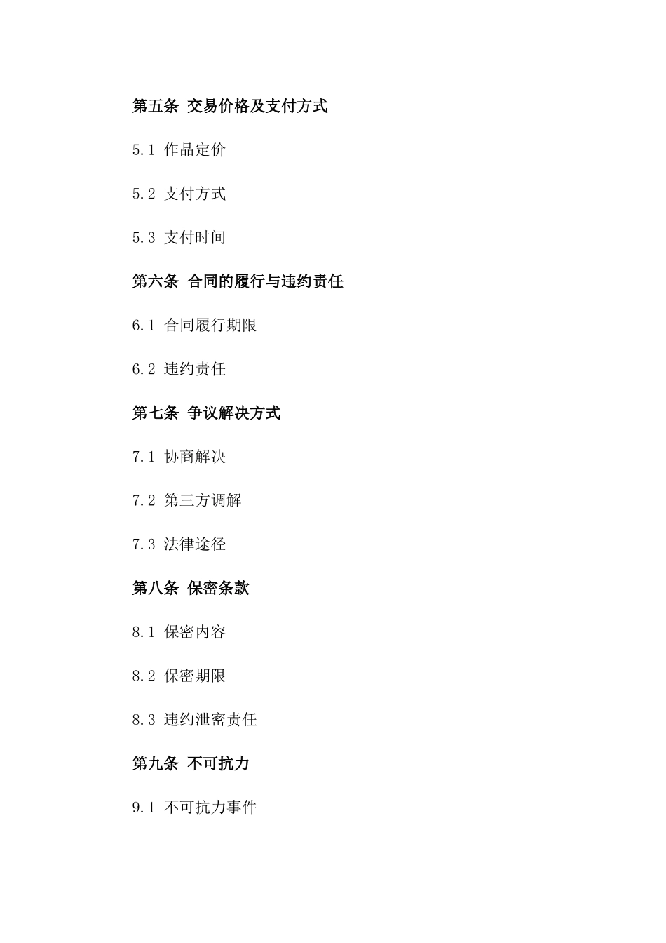 2024年度高端书画作品委托交易合同一_第3页