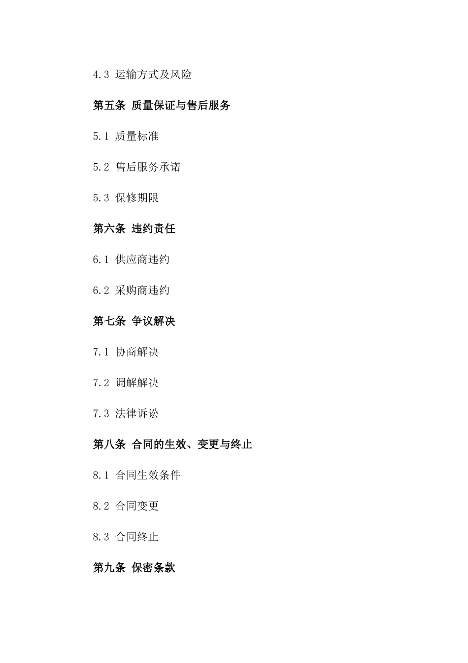 2024年度高端相机设备采购协议模板一_第3页