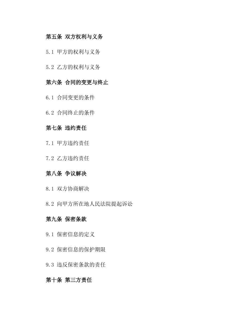 2024年度高端写字楼物业管理委托协议_第2页