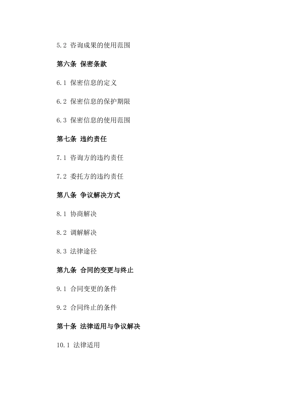 2024年度高级酒店咨询服务协议版_第3页