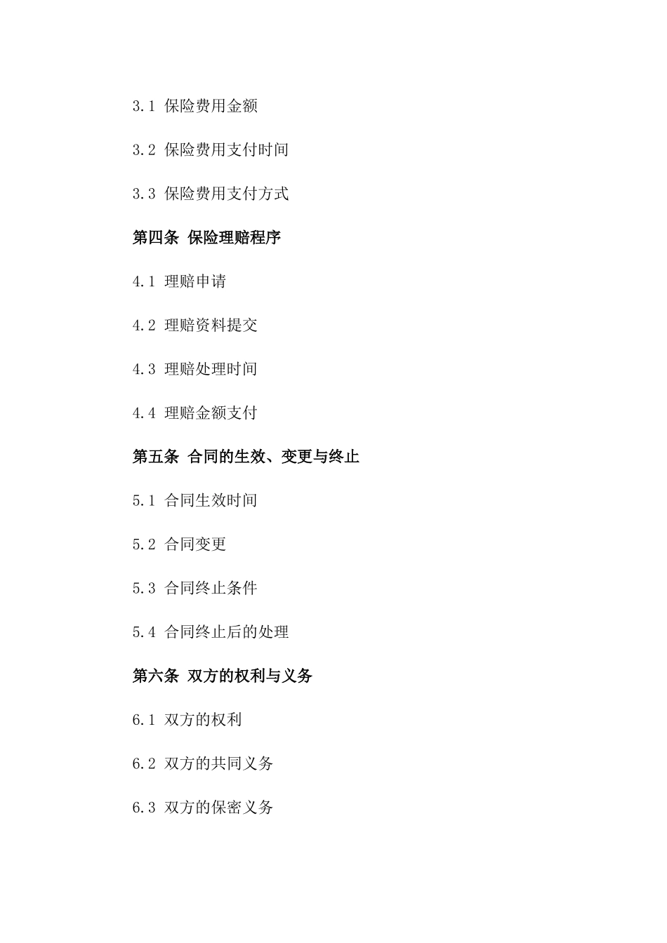 2024年度高价值物品运输保险协议一_第3页