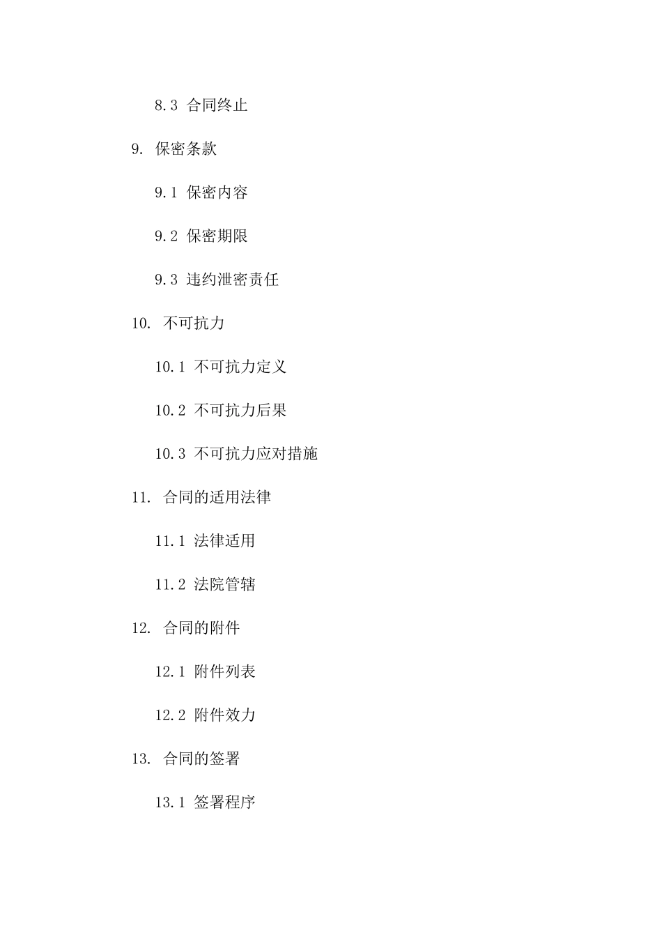 2024年度高空作业风险承担豁免合同_第3页