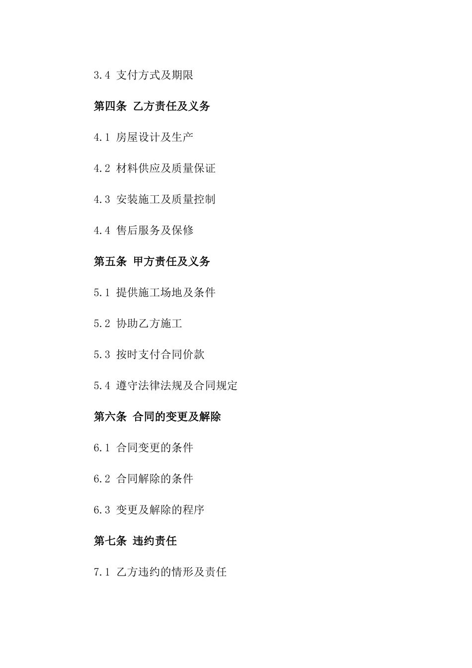 2024年度高品质彩钢板房屋定制安装合同一_第3页