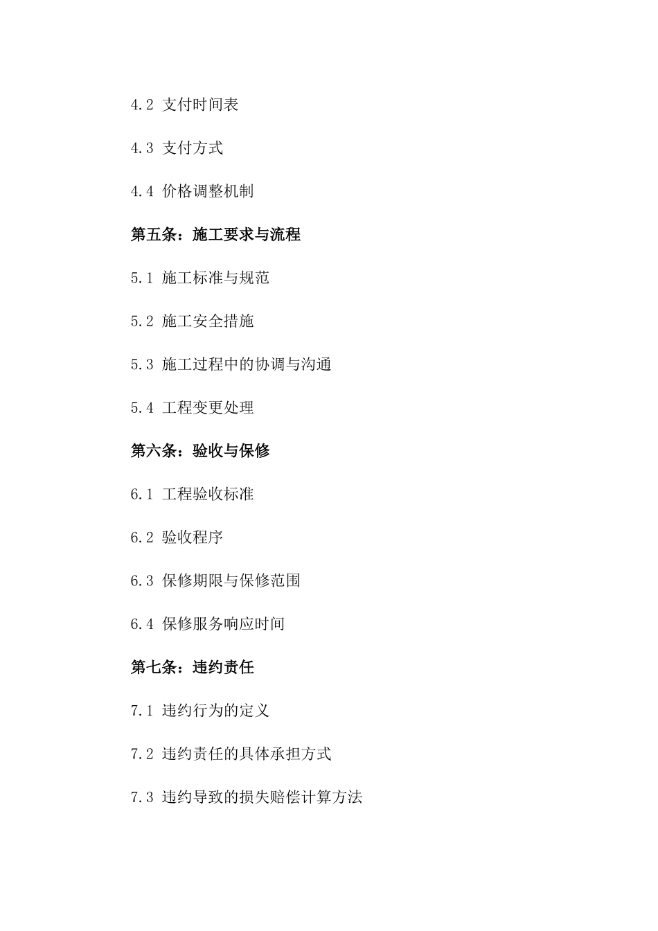 2024年度高品质彩钢建筑承包合同一_第3页