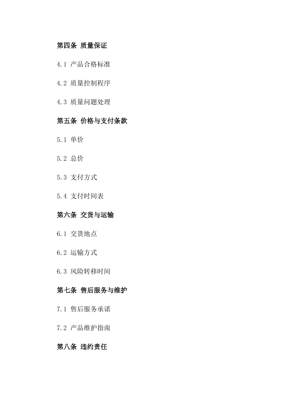 2024年度高品质调料品购销协议版_第3页