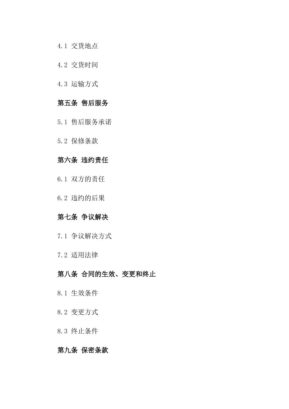 2024年度高品质镀锌钢管供应合同一_第3页
