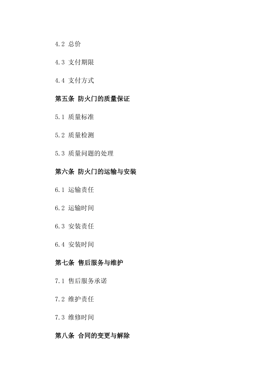 2024年度高品质防火门供应协议细则版_第3页