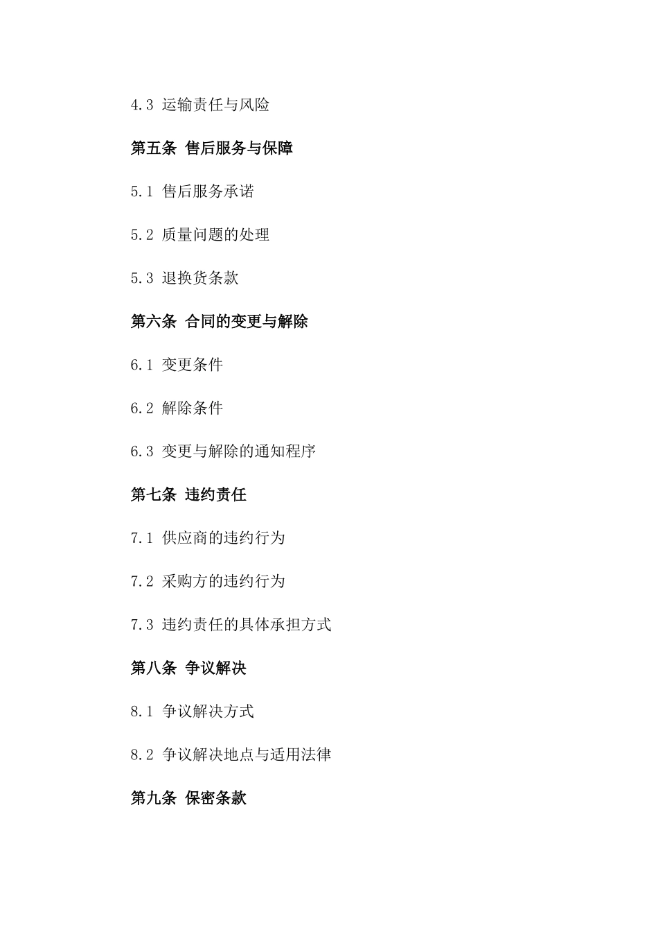 2024年度高品质钢板批量采购合同一_第3页