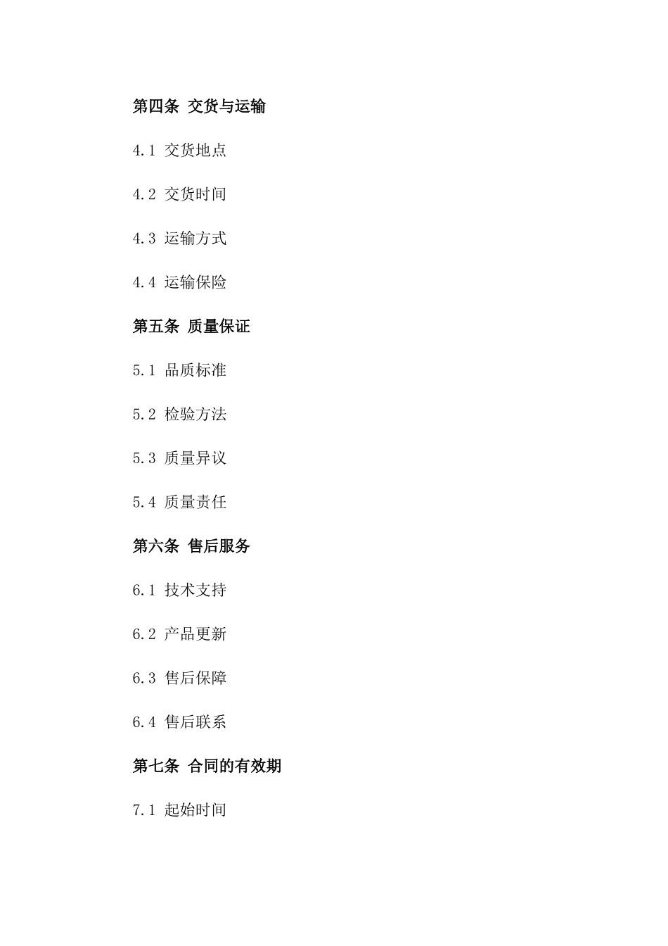 2024年度高品质化工原料买卖协议范本版_第3页