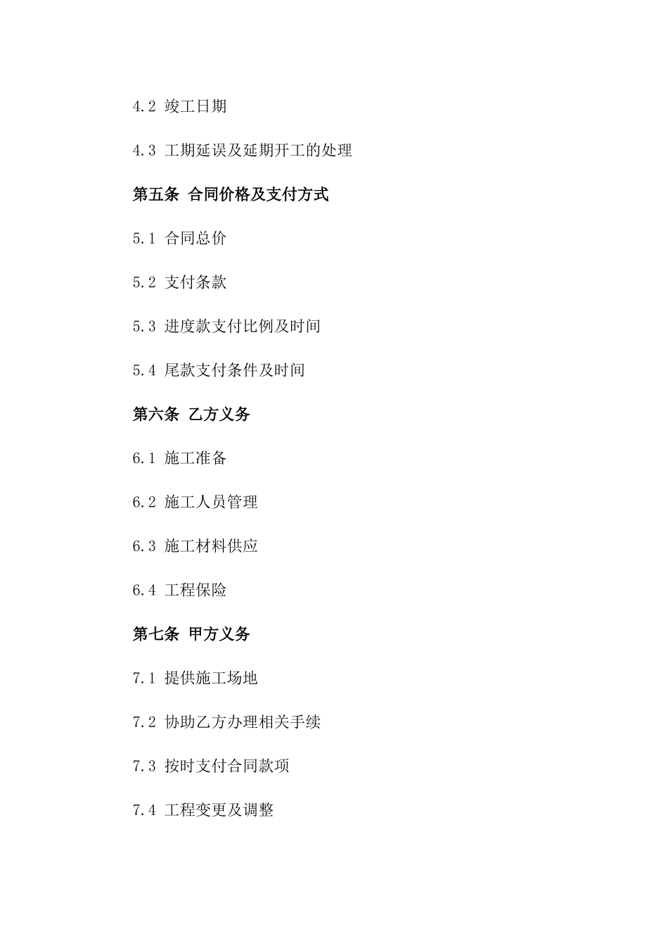2024年度高品质水磨石地面施工合作合同一_第3页