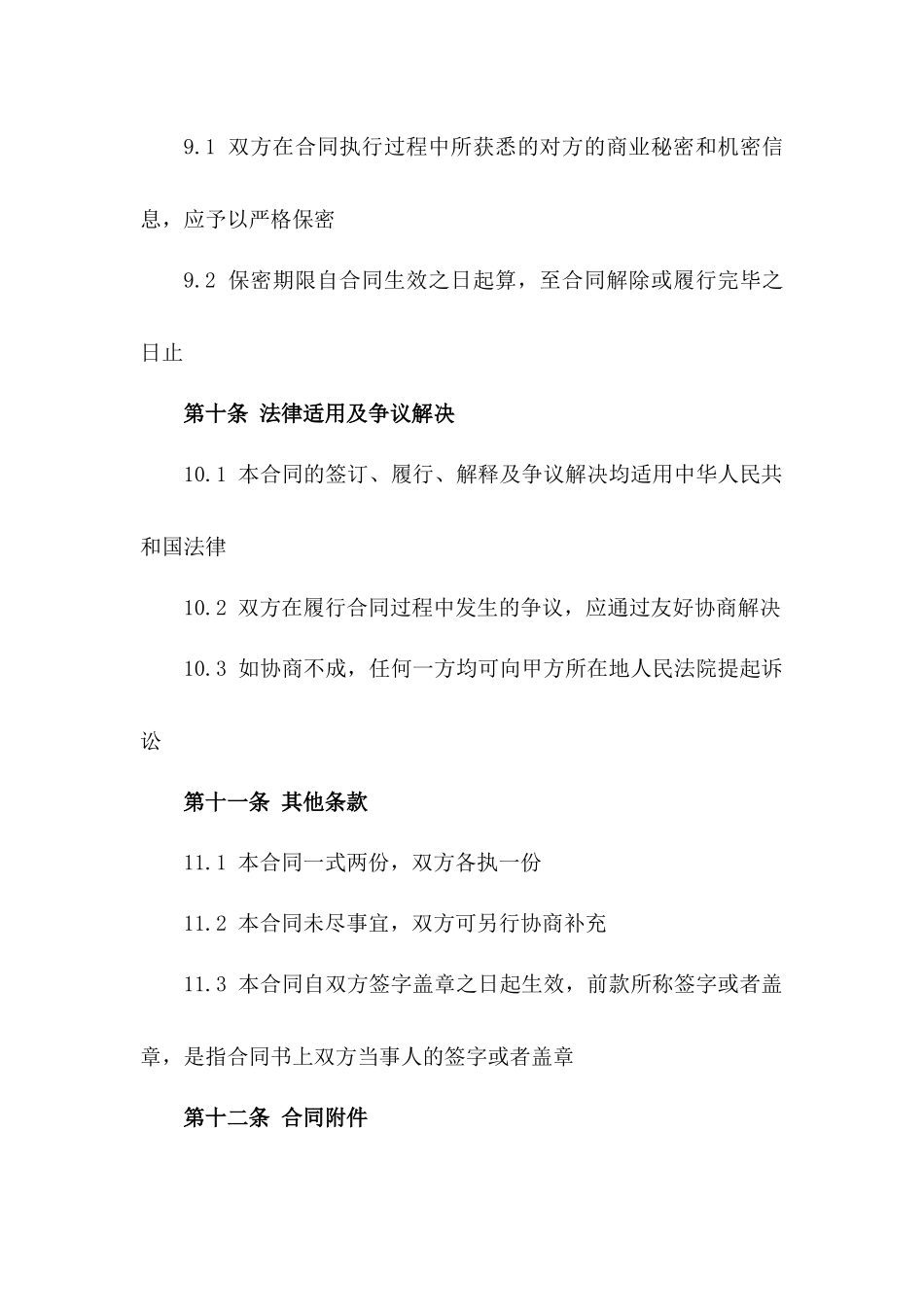 2024年度高品质水泥采购与销售合同_第3页