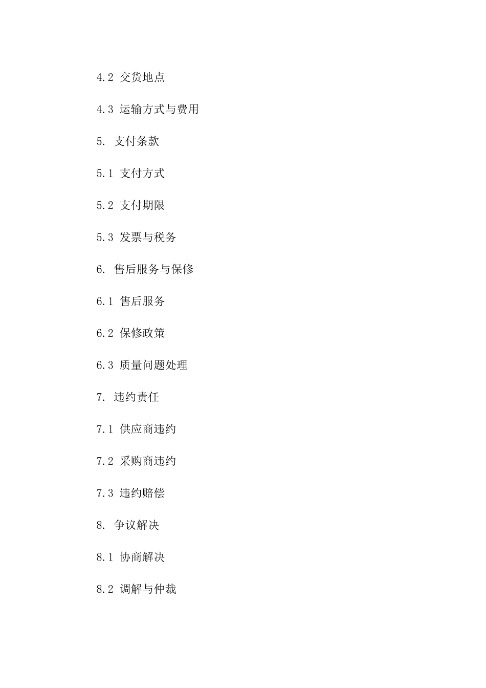 2024年度高品质塑料包装袋采购与销售协议一_第3页