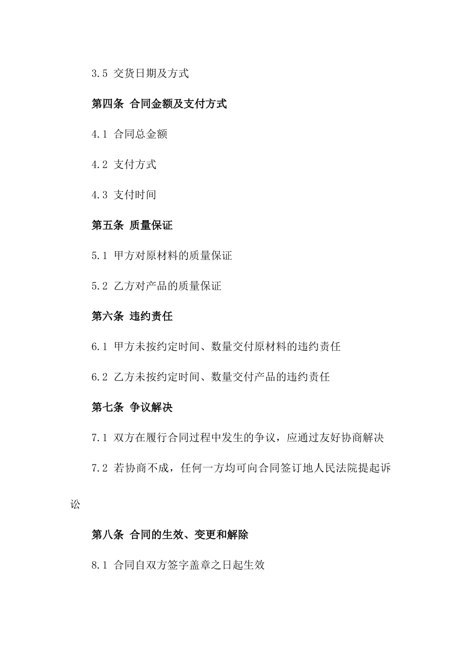 2024年度高品质原材料采购与销售协议版_第3页