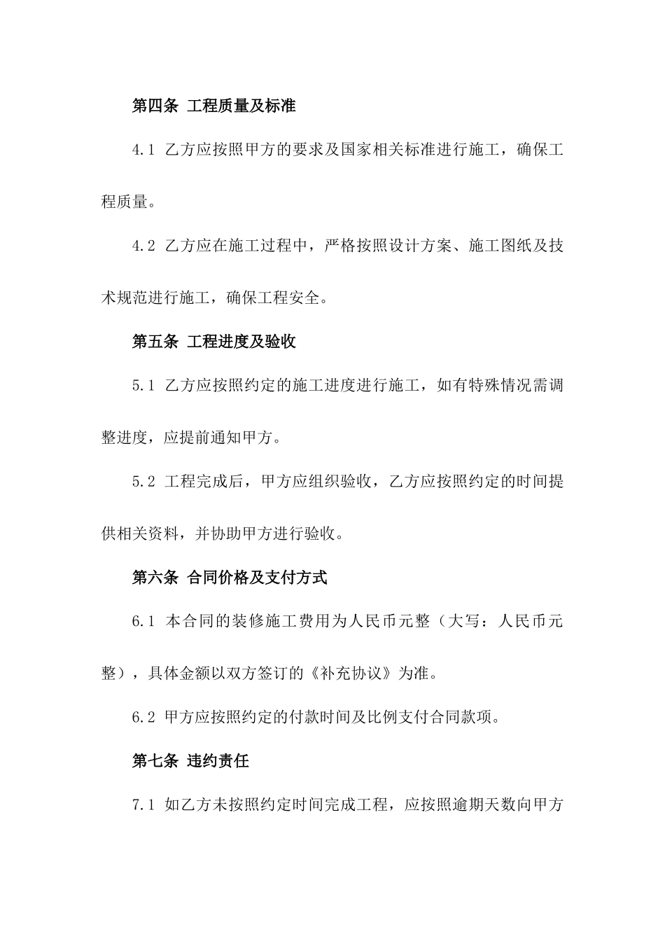 2024年度高品质住宅物业装修施工合作合同一_第3页