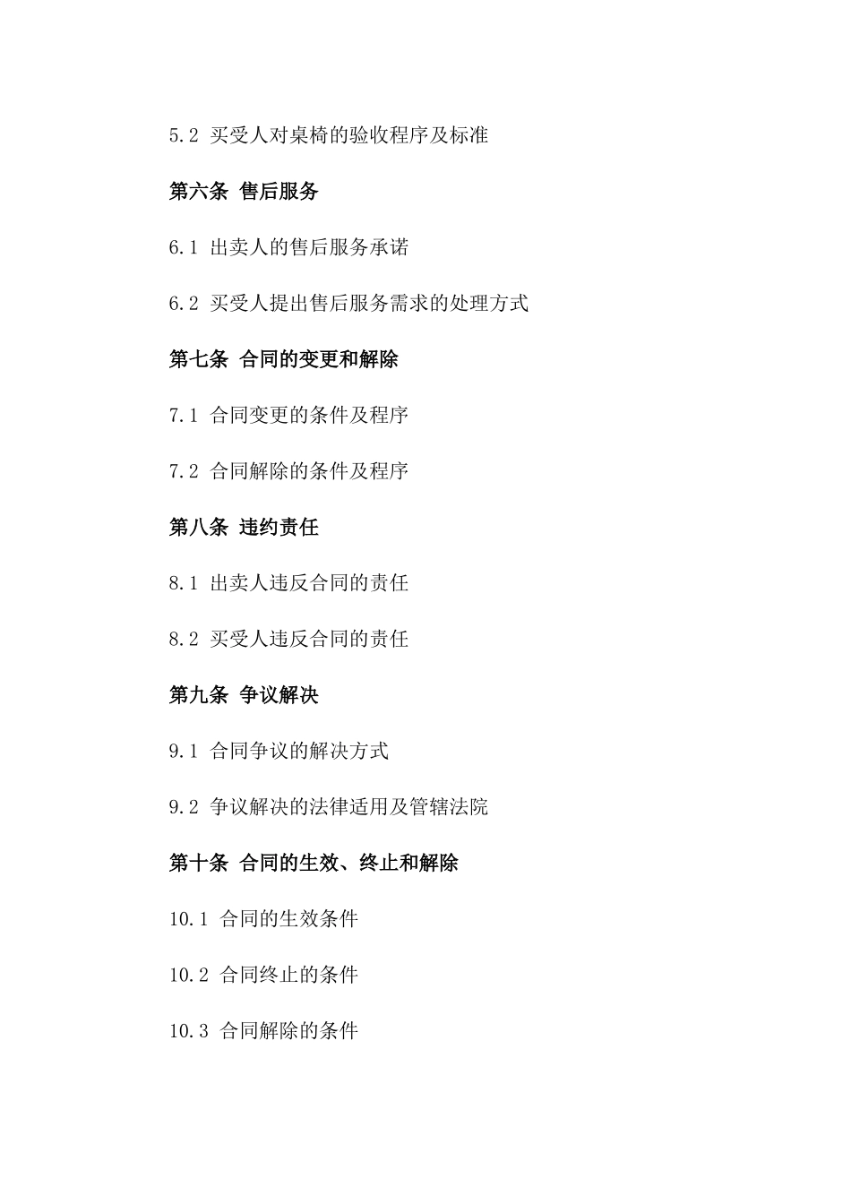 2024年度高品质桌椅买卖标准协议模板版_第3页