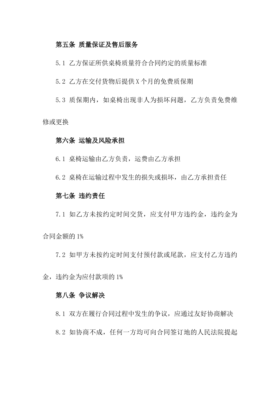 2024年度高品质桌椅批量采购协议一_第3页