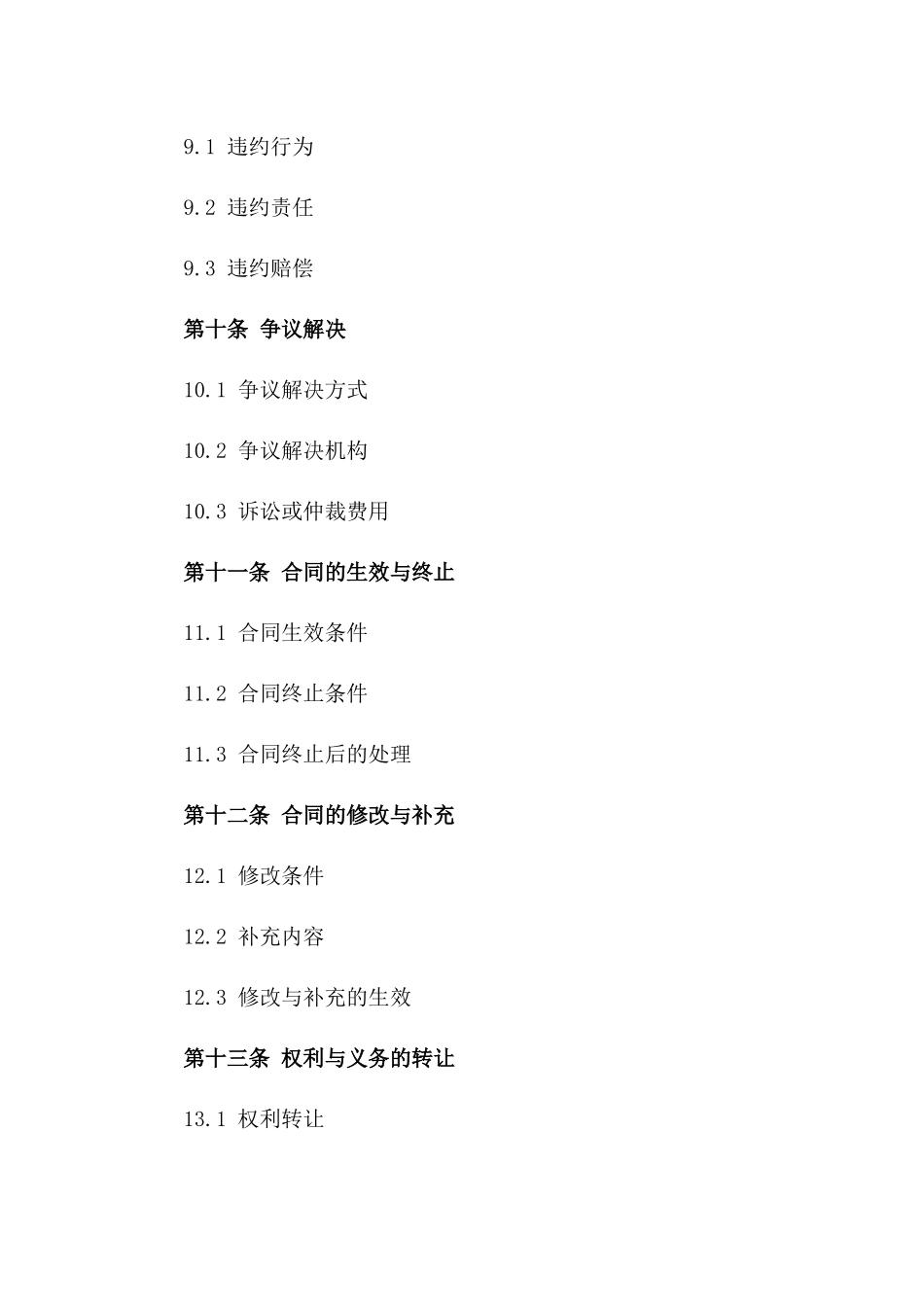 2024年度高速公路运营管理协议选编_第3页