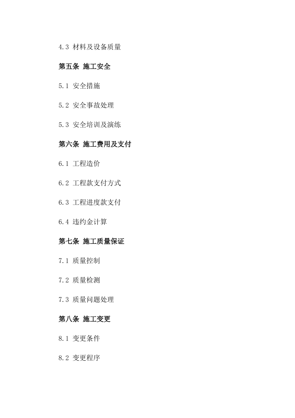 2024年度高铁施工承揽协议版_第3页