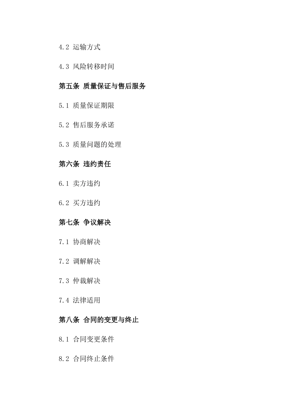 2024年度高效能变压器订购协议一_第3页