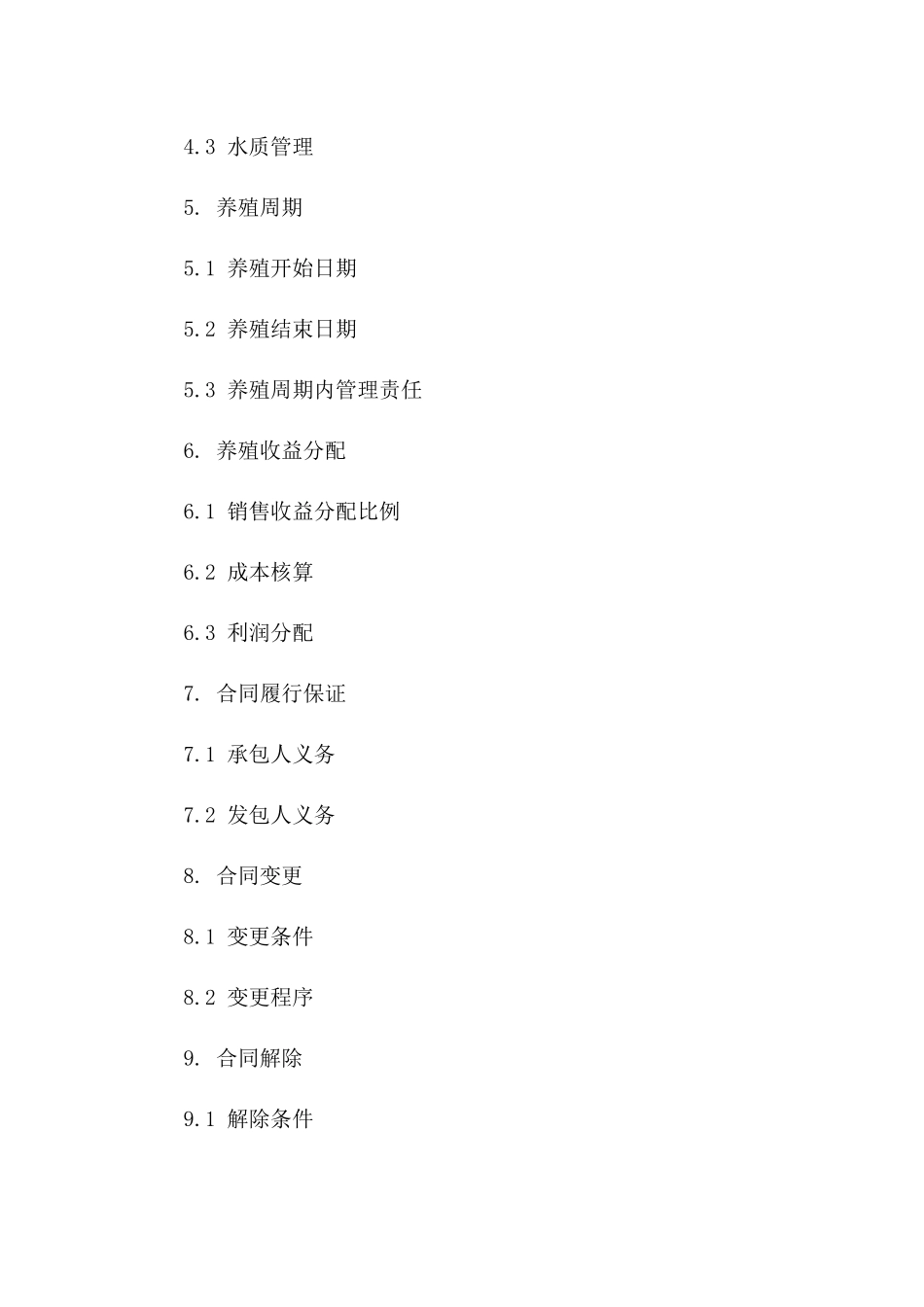 2024年度个人承包养鱼协议范本一_第3页