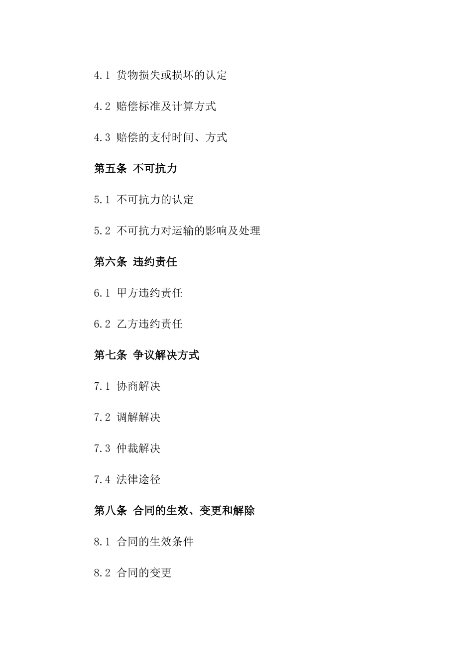 2024年度个人货物运输协议范例版_第3页