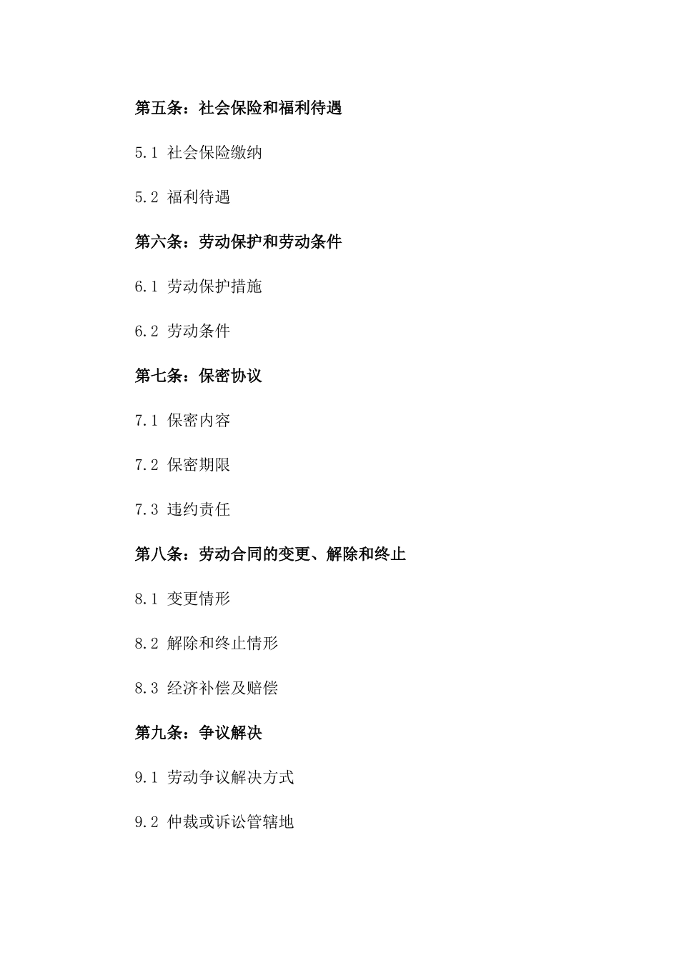 2024年度个人劳动协议条款精编汇总版_第3页