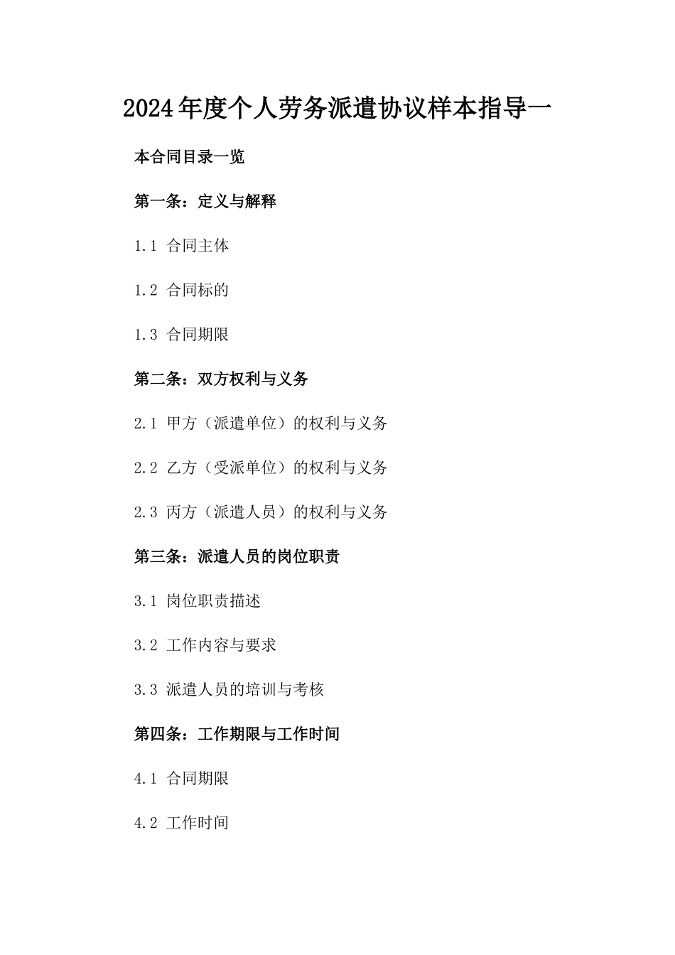 2024年度个人劳务派遣协议样本指导一_第2页