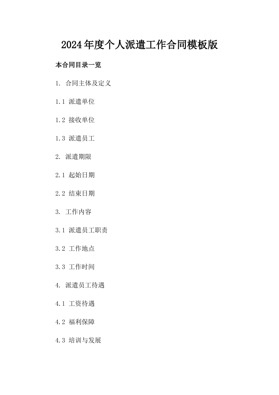 2024年度个人派遣工作合同模板版_第2页