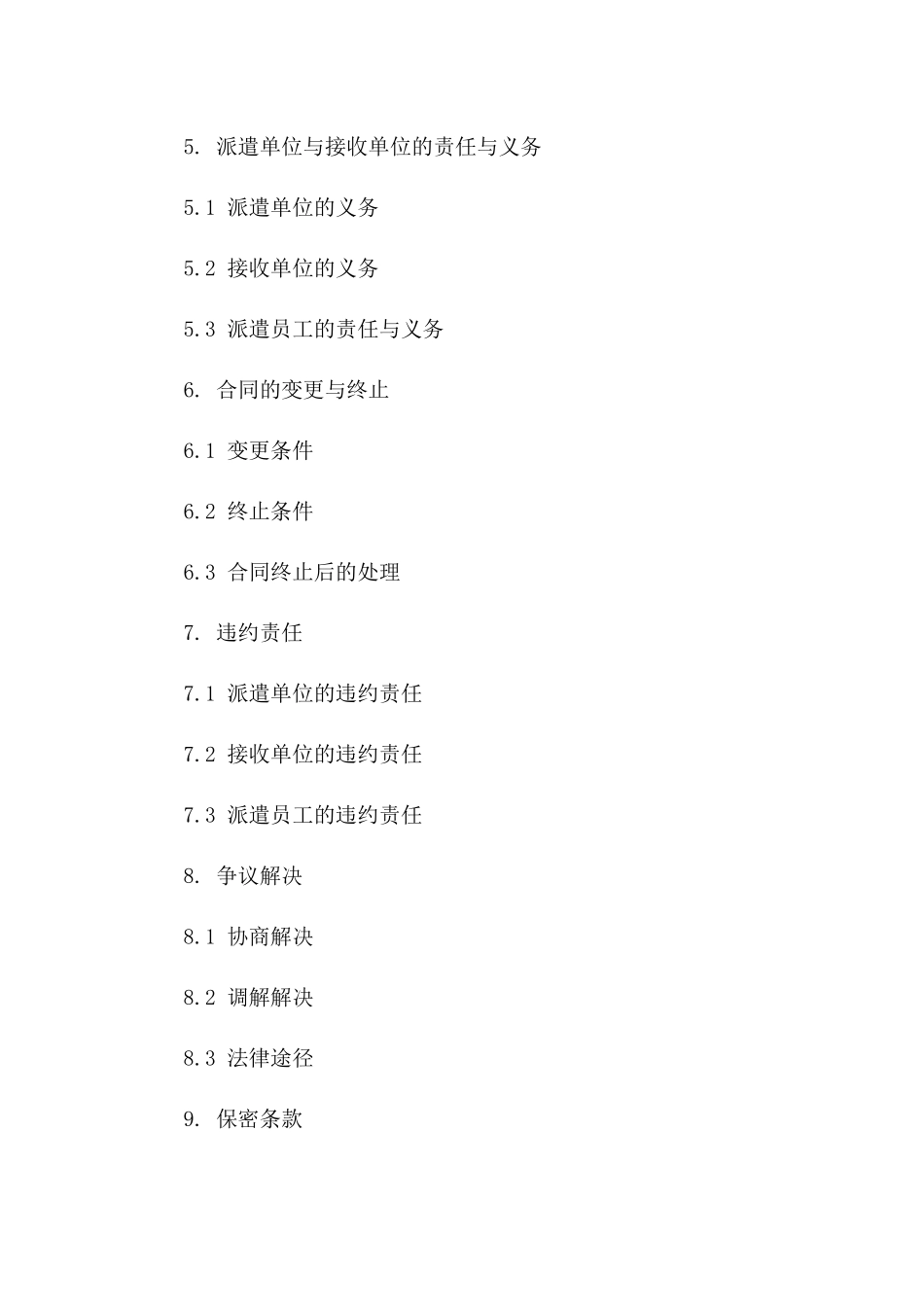 2024年度个人派遣工作合同模板版_第3页